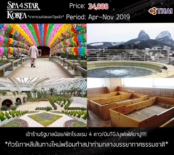 KOREA-GINSENG-SPA-4-STAR เกาหลีใต้