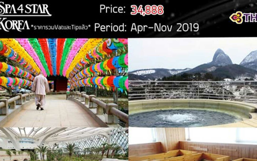 KOREA GINSENG SPA 4 STAR