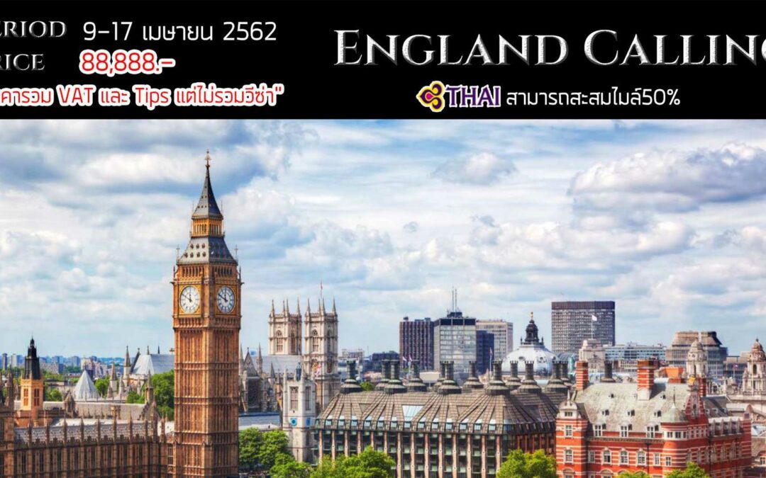 England Calling