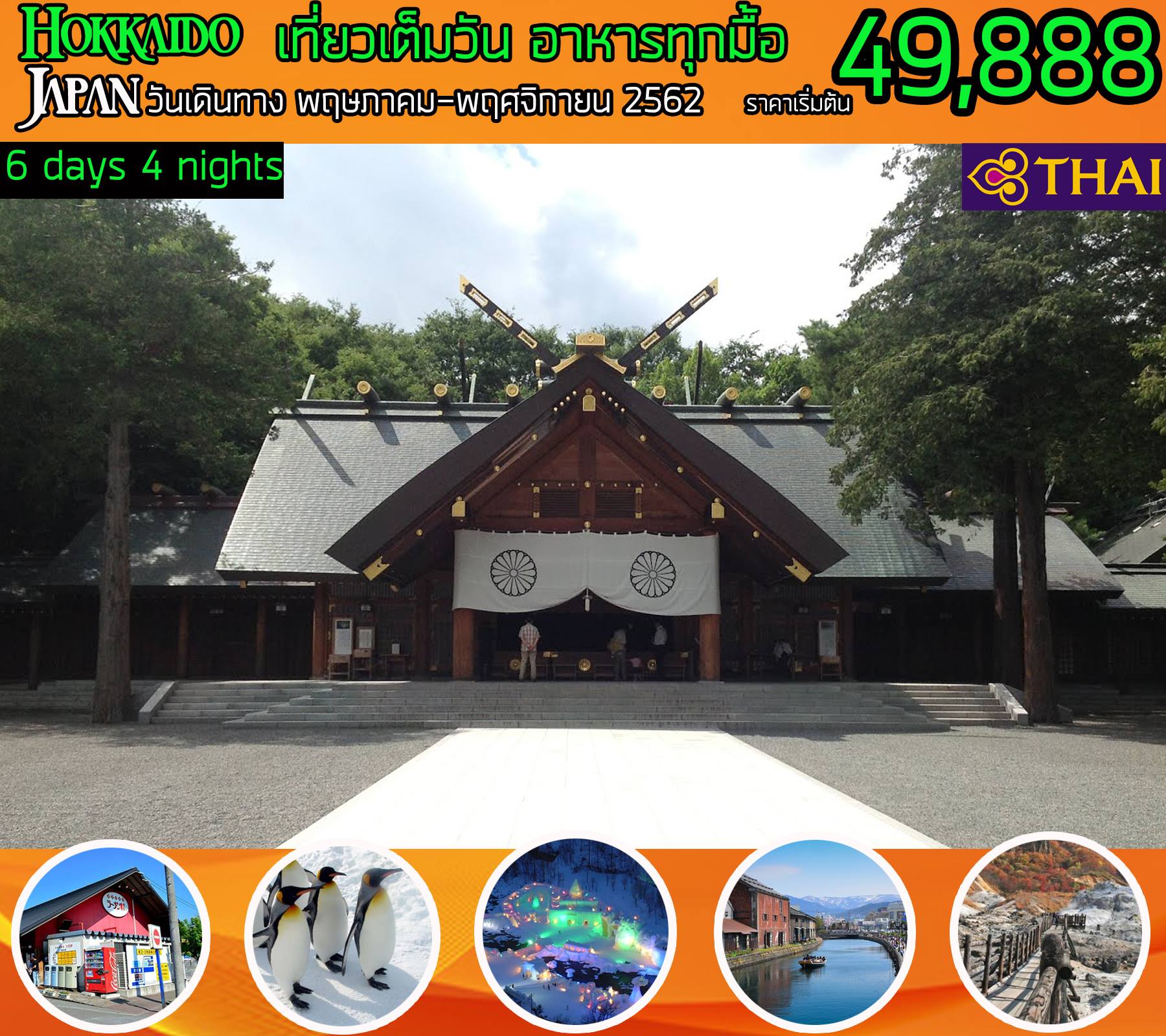 Hokkaido Japan เกาหลีใต้
