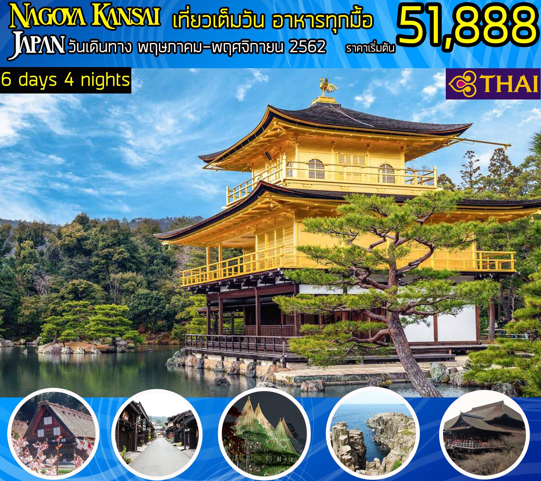 Nagoya Kansai เกาหลีใต้