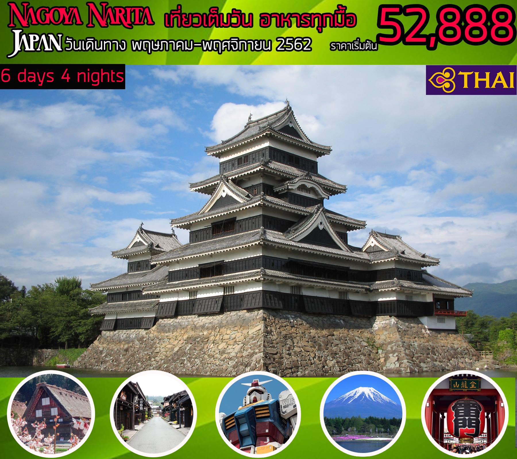 Nagoya Narita เกาหลีใต้